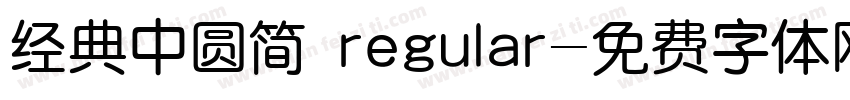 经典中圆简 regular字体转换